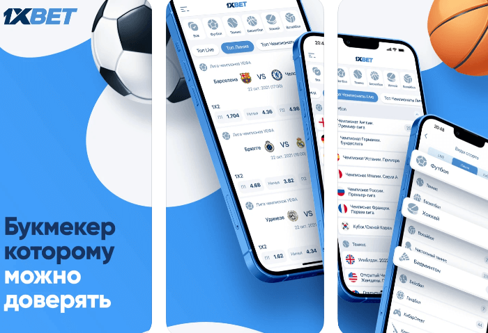 Мобильное приложение 1xBet Мобильное приложение 1xBet